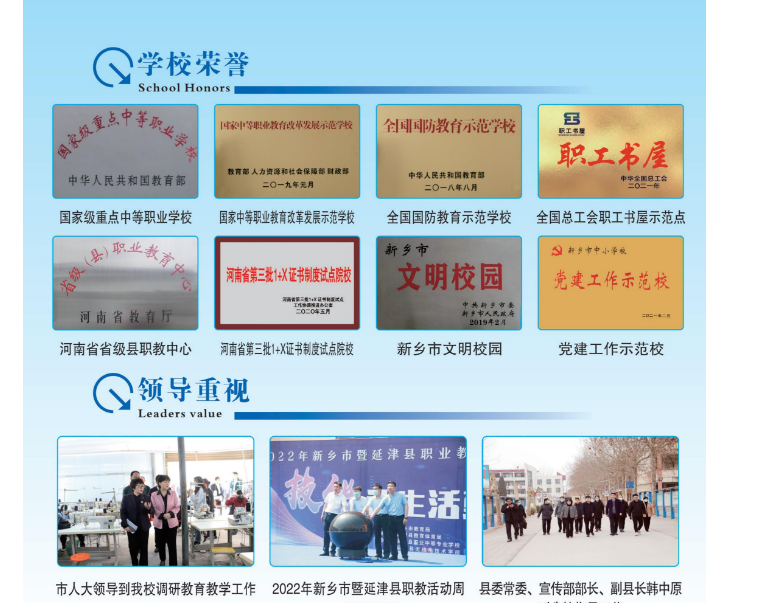 延津县职业中等专业学校招生章程