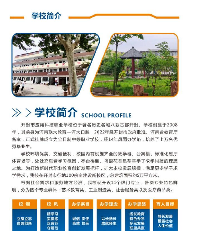 开封市应用科技职业学校招生章程