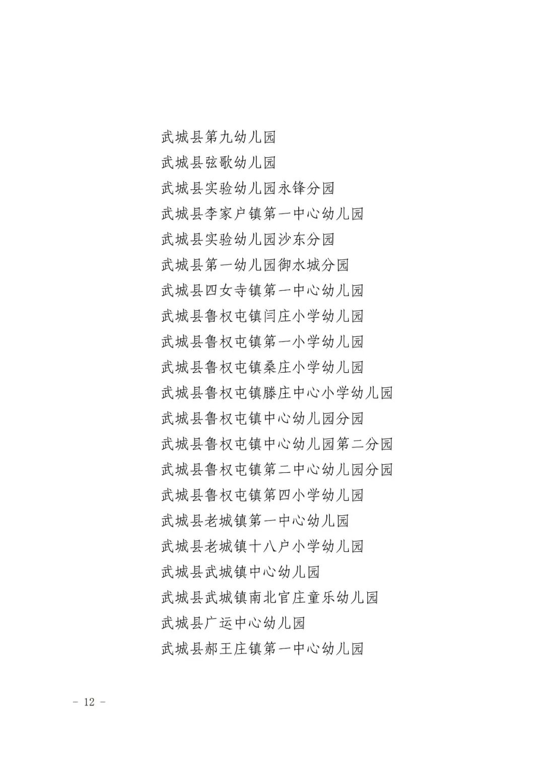 2023德州省级一类幼儿园名单