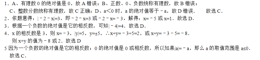 初中数学知识点0有绝对值吗