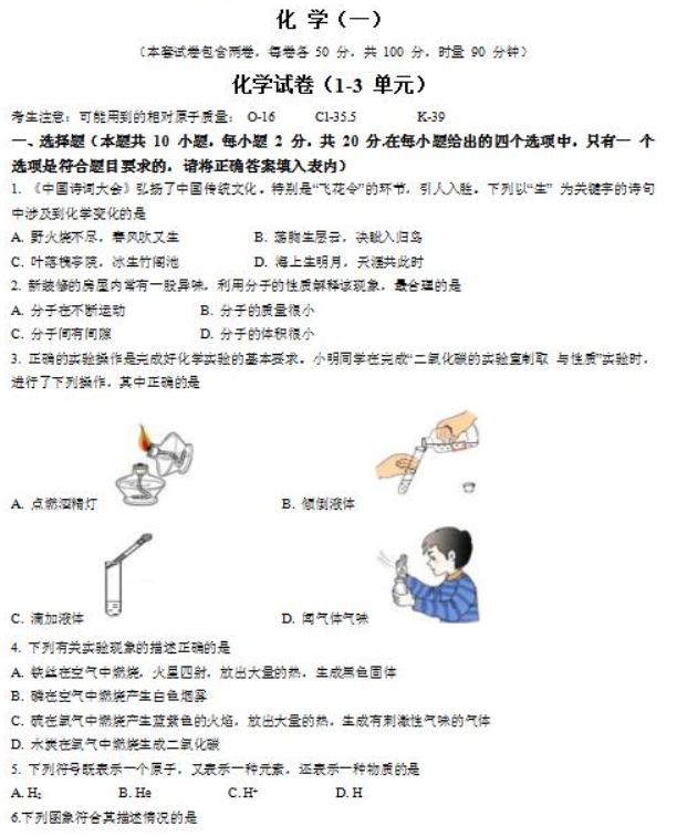 2023宁波市第七中学中考化学模拟试题