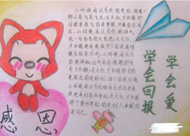 感恩节手抄报简单又好看
