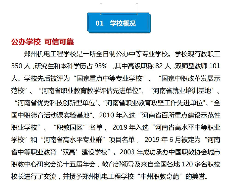 郑州机电工程学校招生章程