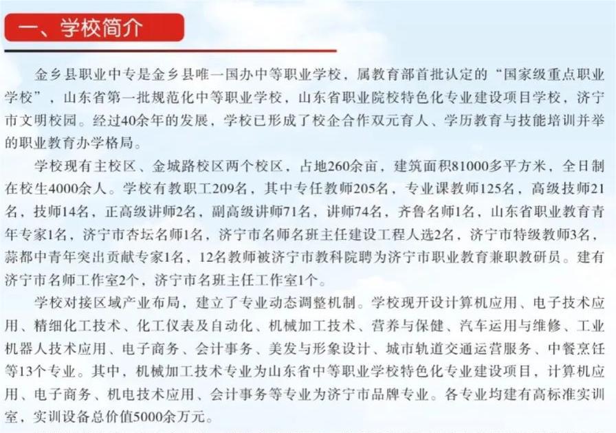 2024金乡县职业中等专业学校招生简章