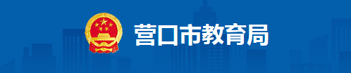 营口中考成绩查询入口