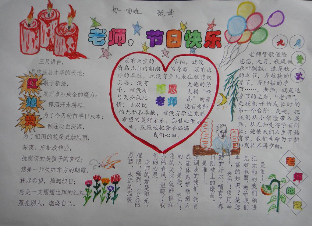 2023教师节手抄报美观大方