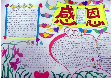 感恩节手抄报画图简单
