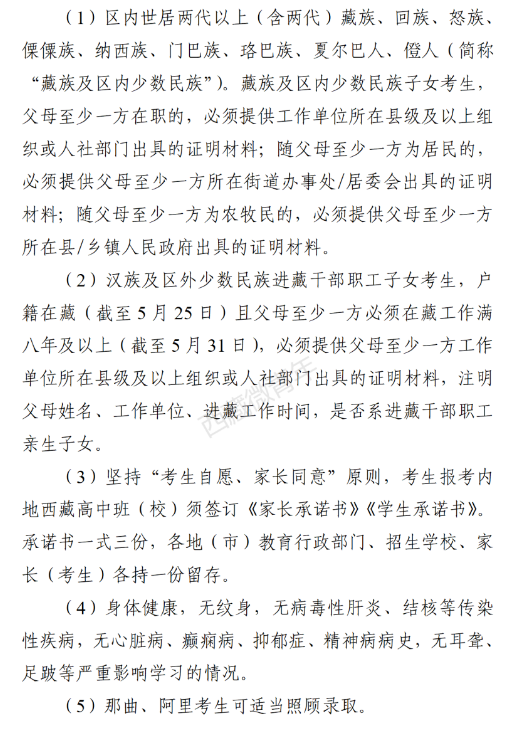 2021西藏中考报名时间及条件