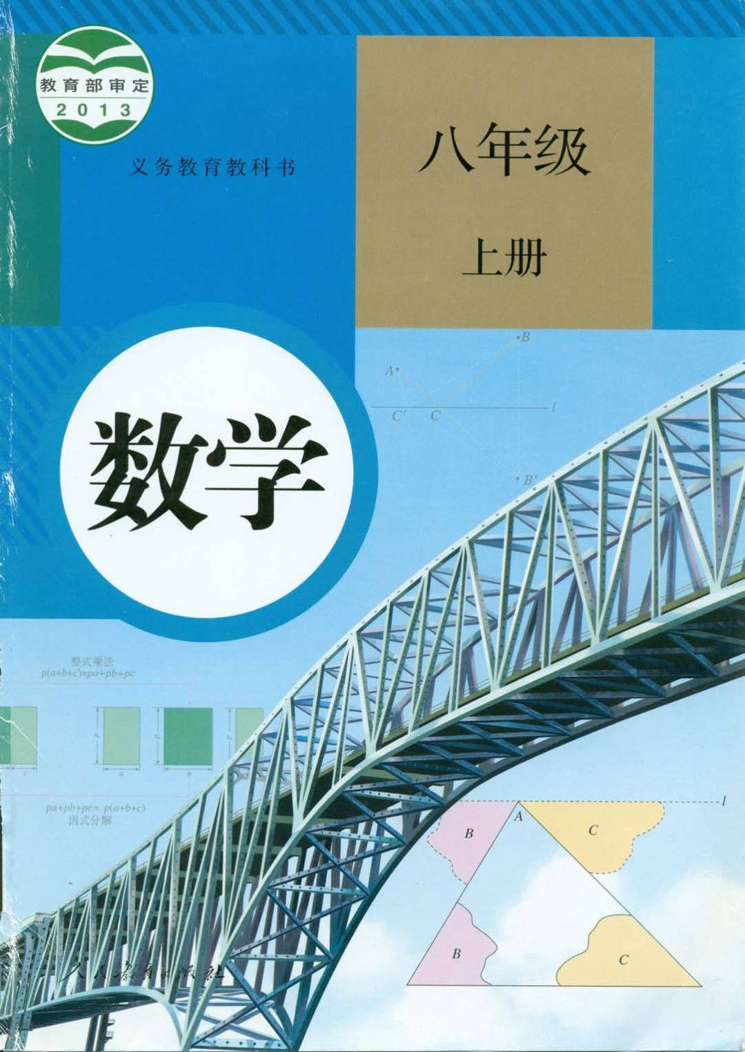 八年级上册数学书电子版人教版 知识点归纳
