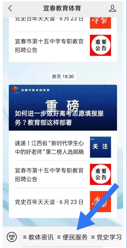 2022宜春中考成绩查询时间及方式