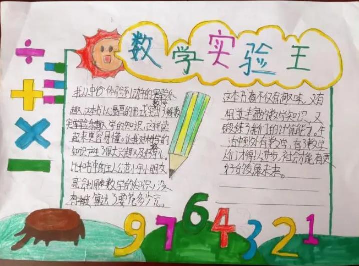 数学手抄报上应该写什么内容 数学重要知识点总结