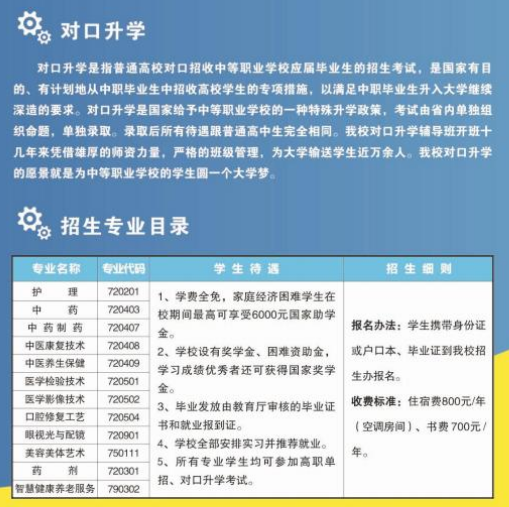 焦作卫生医药学校招生章程