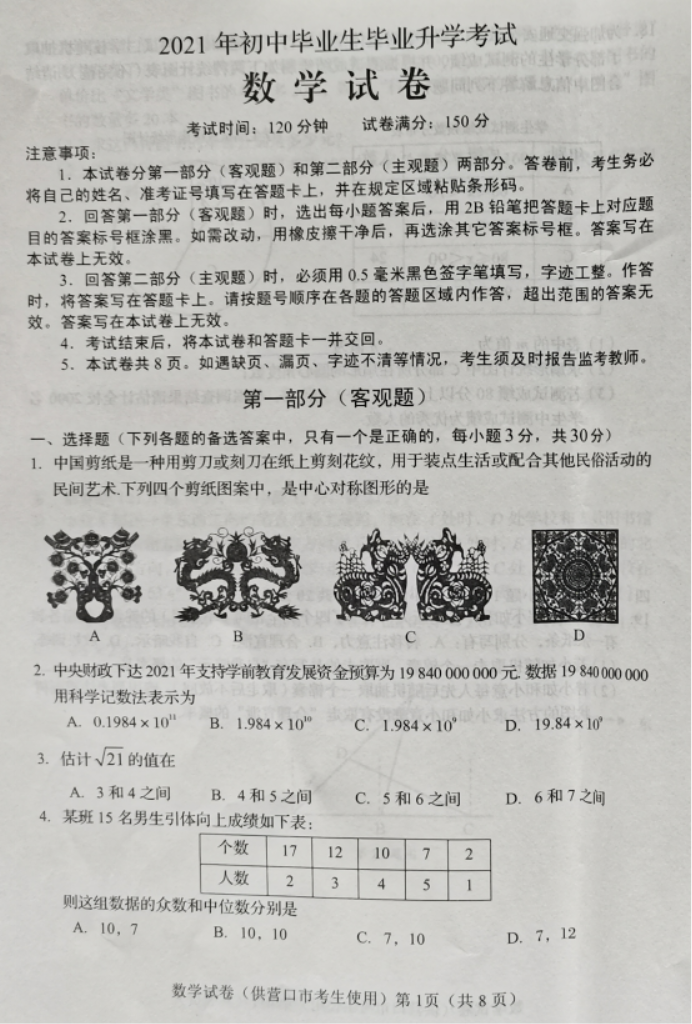 2021年营口中考数学真题【图片版】