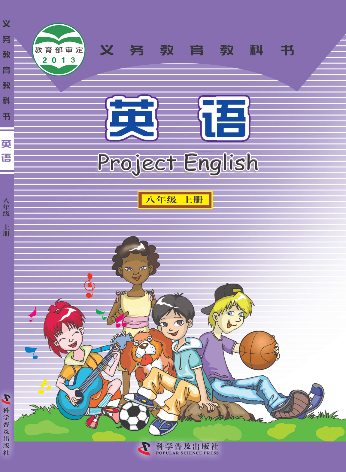 八年级上册英语书电子版仁爱版 知识点有哪些