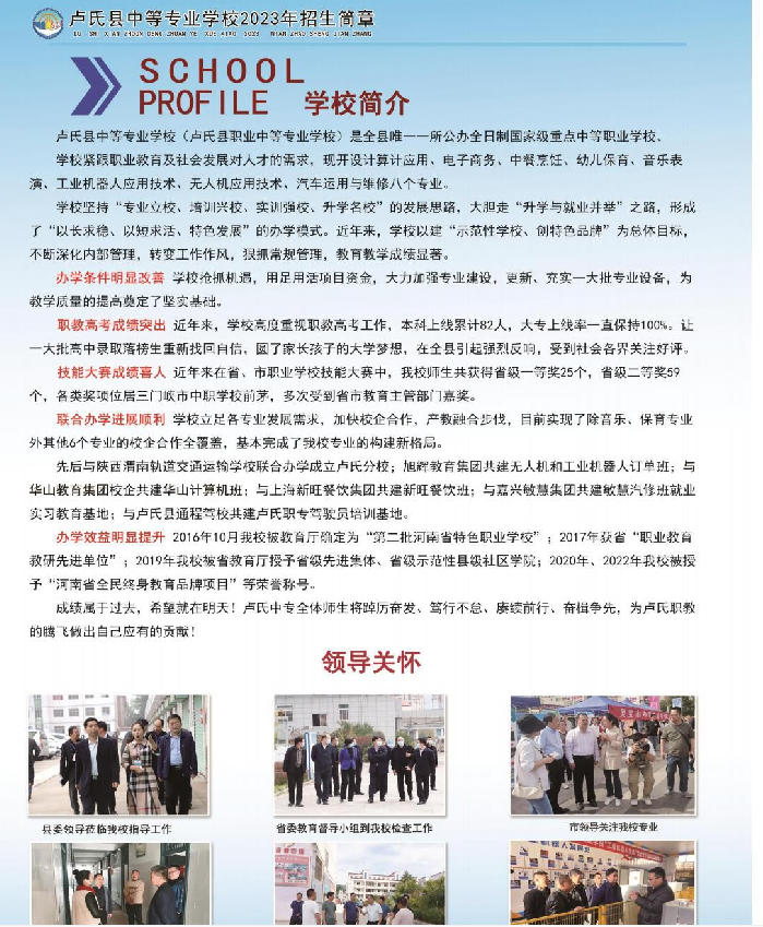 卢氏县中等专业学校招生章程
