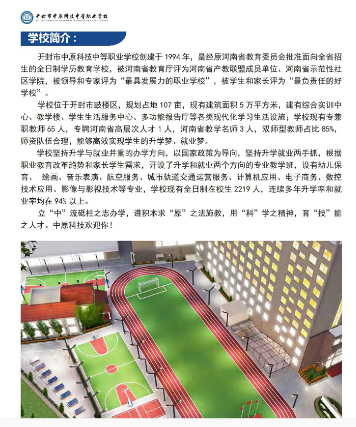 中原科技中等职业学校招生章程