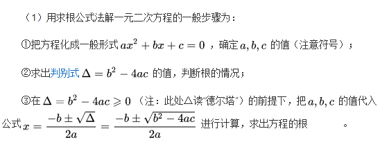 一元二次方程的求根公式