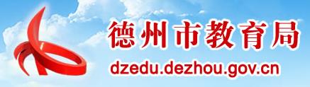 2024德州中考成绩查询入口网站