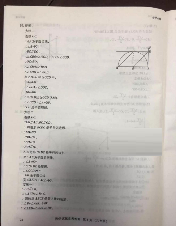 2019年江西中考数学试题及答案【图片版】