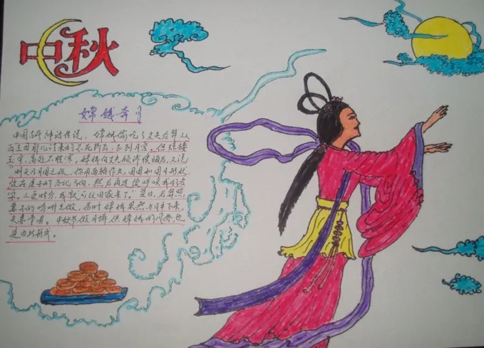 中秋节精美初中手抄报精选