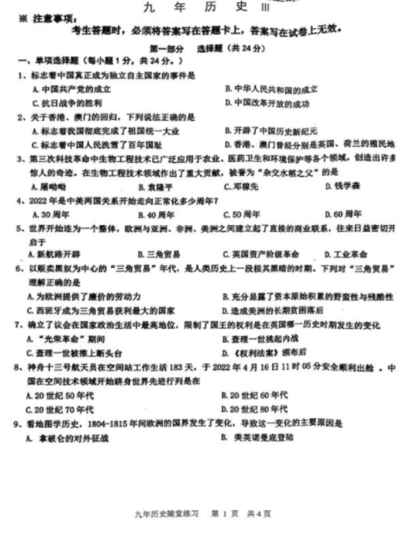 2023衡水中学中考历史模拟试题及答案