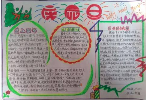 简单漂亮元旦节手抄报