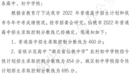 2023年仙桃初三考高中多少分录取
