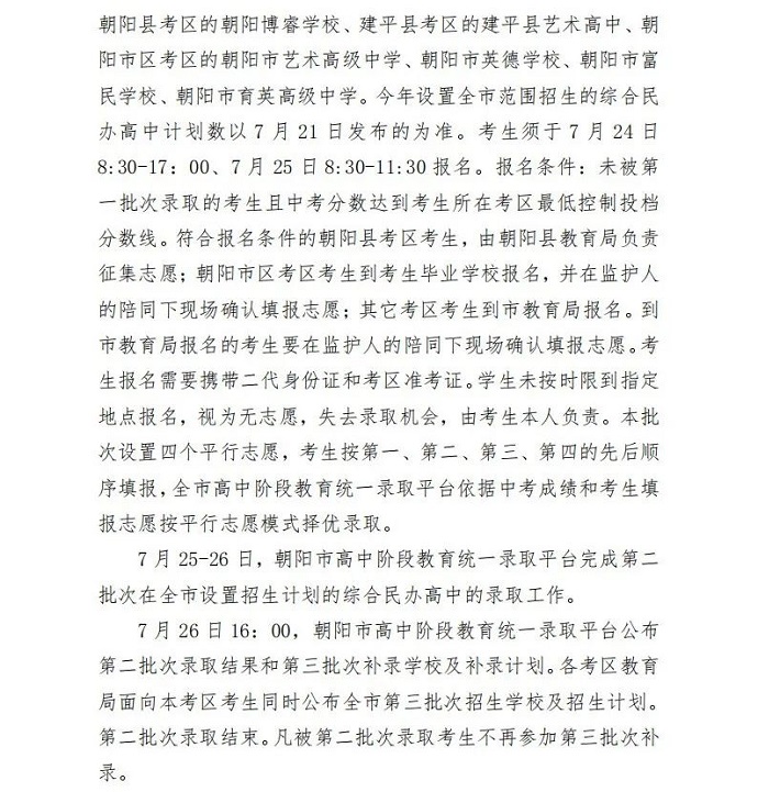 2023朝阳中考录取时间及批次