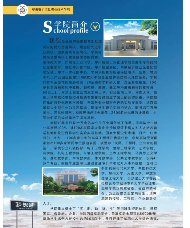 郑州电子信息职业技术学院中专部招生章程