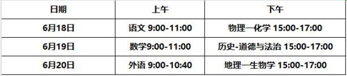 2024怀化中考时间及科目安排 什么时候中考