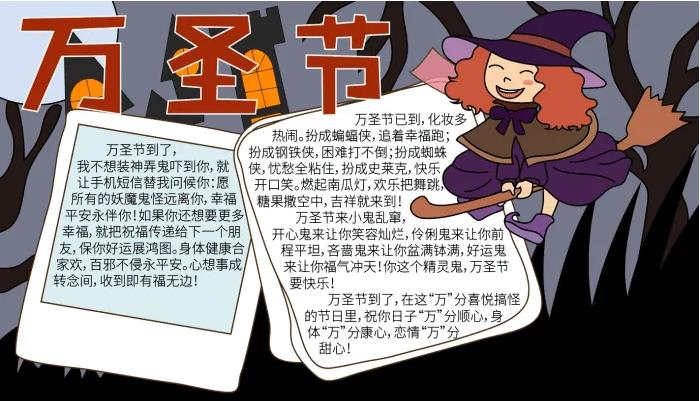 2023万圣节手抄报简单漂亮