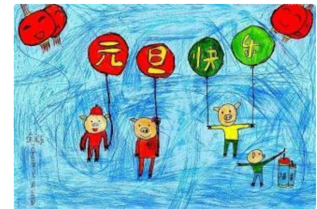 元旦海报手绘图片五年级