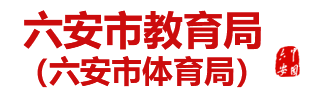 2024年六安中考报名时间及入口