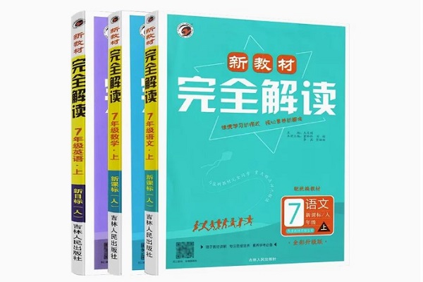 七年级语文教辅资料哪个最好 语文教辅哪些好