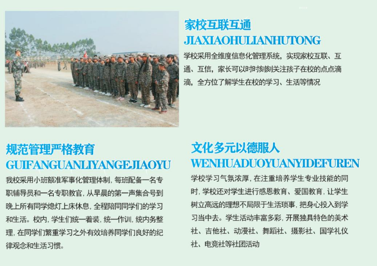 郑州东方艺术中等专业学校招生章程