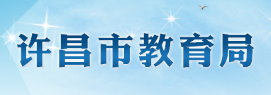 2024年许昌中考成绩查询系统入口 手机怎么查