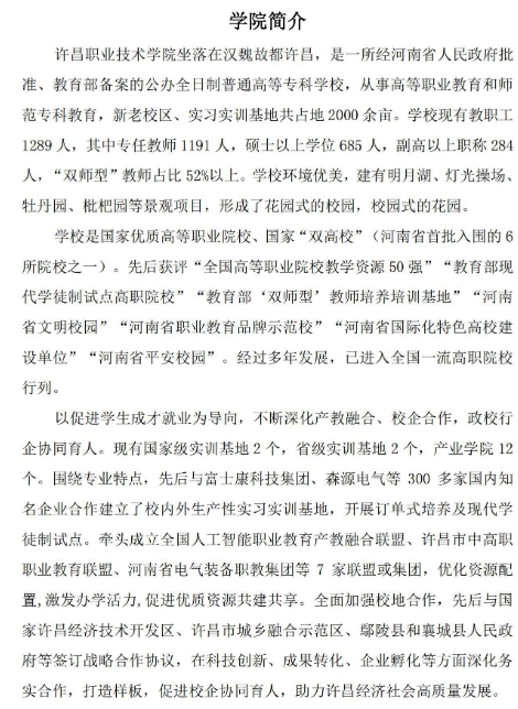许昌职业技术学院中专部招生章程
