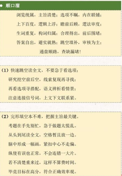 英语完形填空顺口溜