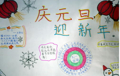 元旦联欢会海报图片