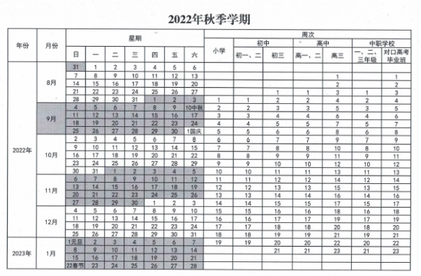 2022-2023锡林浩特校历公布 寒暑假放假时间