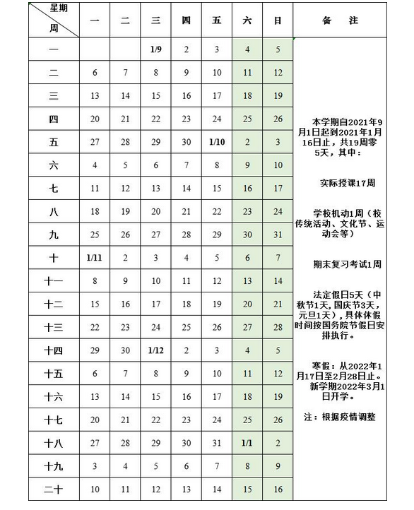 2022大连中小学寒假放假时间公布