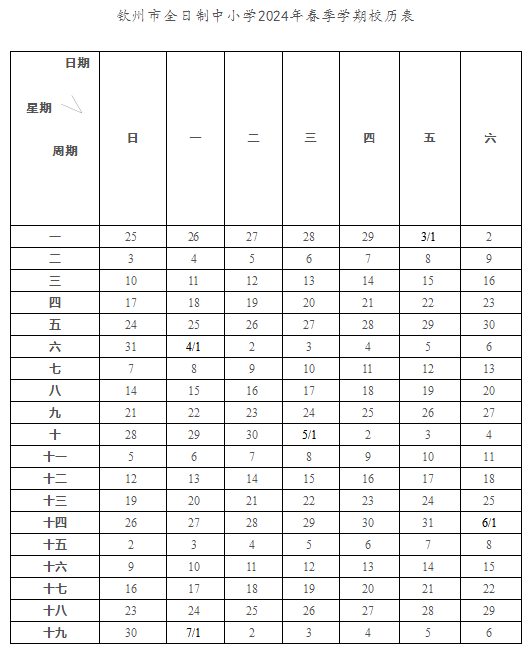 2023-2024学年广西中小学校历 寒暑假放假时间