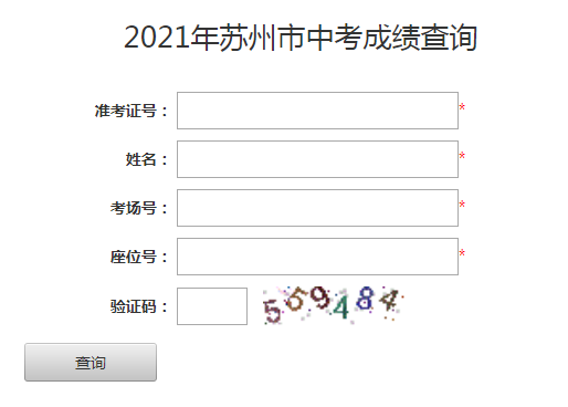 2022苏州中考成绩查询入口