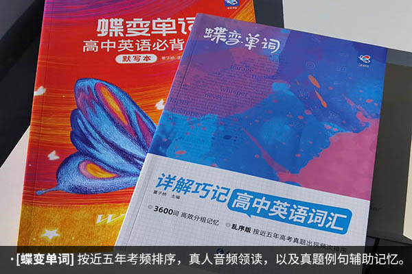 高考英语单词记忆用哪本书 用什么单词书好