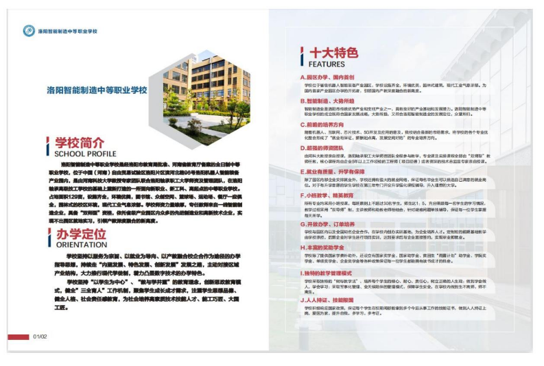 洛阳智能制造中等职业学校招生章程
