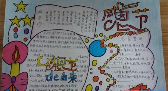感恩节手抄报大全