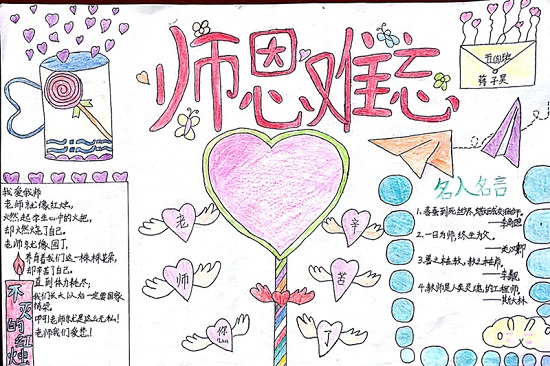 感恩教师节手抄报大全