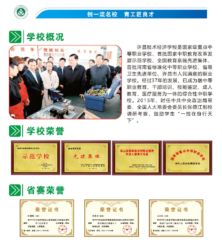 许昌技术经济学校招生章程