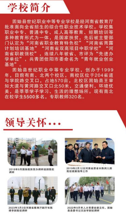固始县世纪职业中等专业学校招生章程