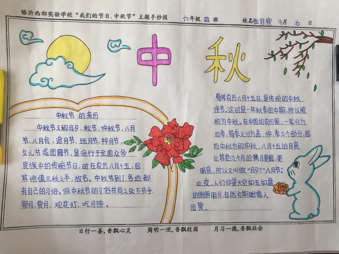 中秋节小学生手抄报图片精选